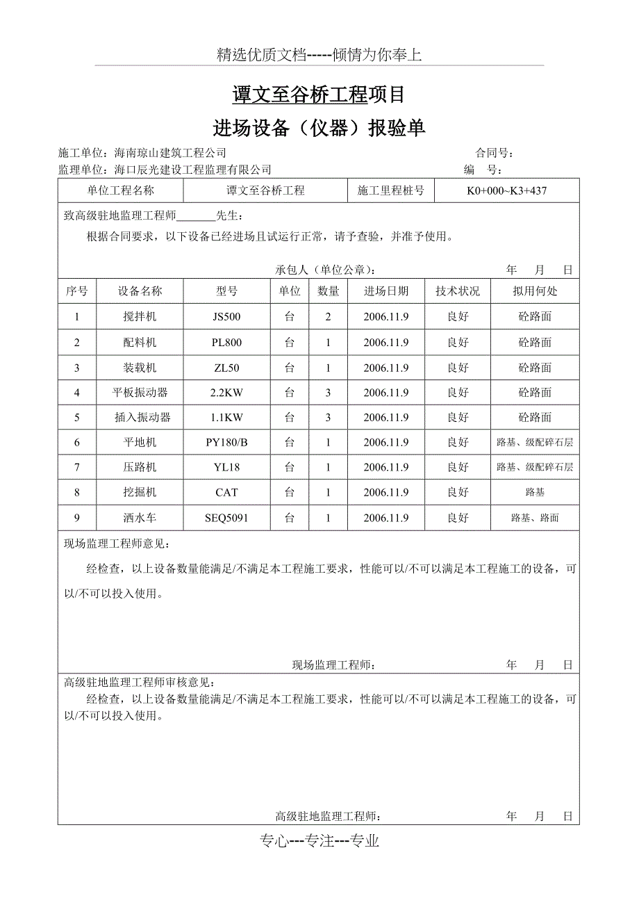 公路通畅工程单位工程开工报告_第4页