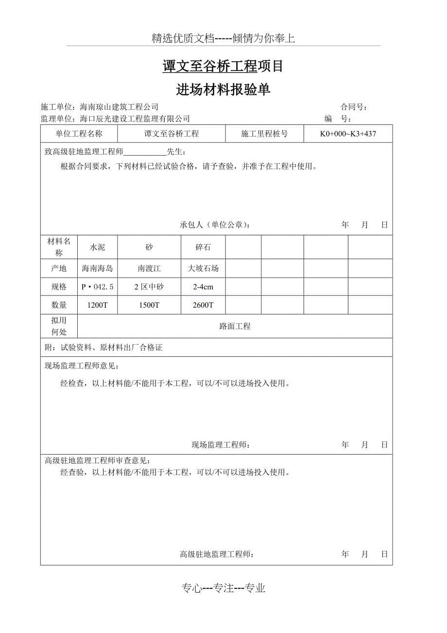 公路通畅工程单位工程开工报告_第5页