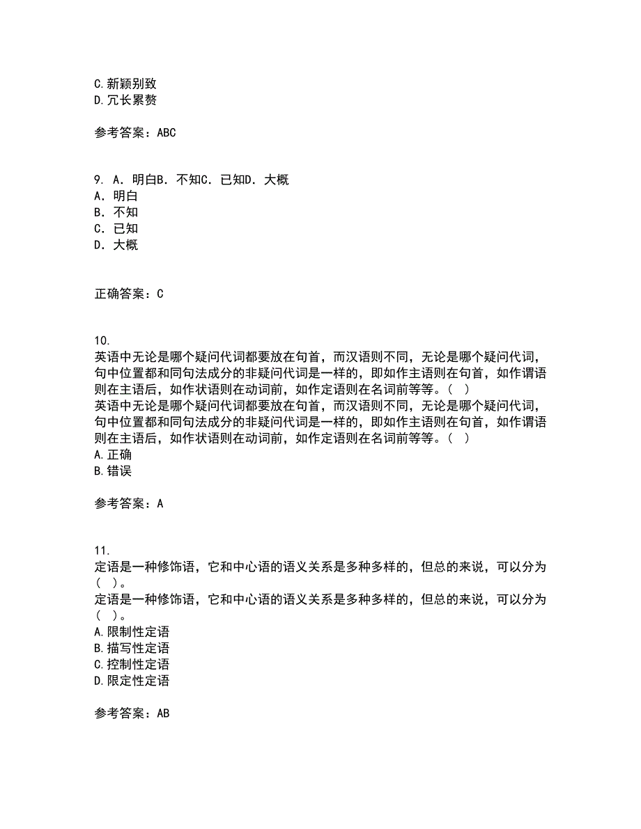 北京语言大学21秋《对外汉语教学语法》在线作业三满分答案34_第3页