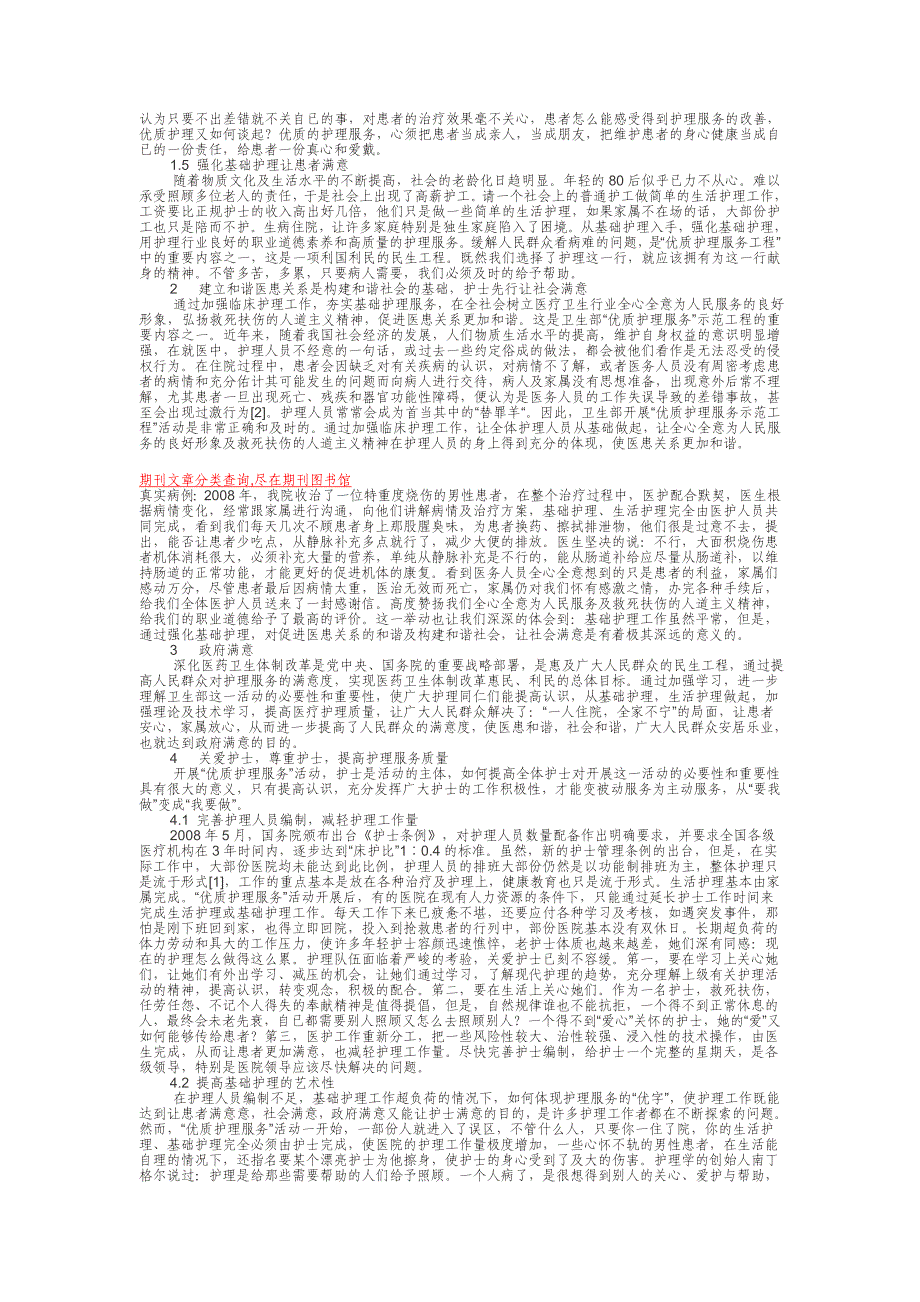 优质护理目标措施.doc_第2页