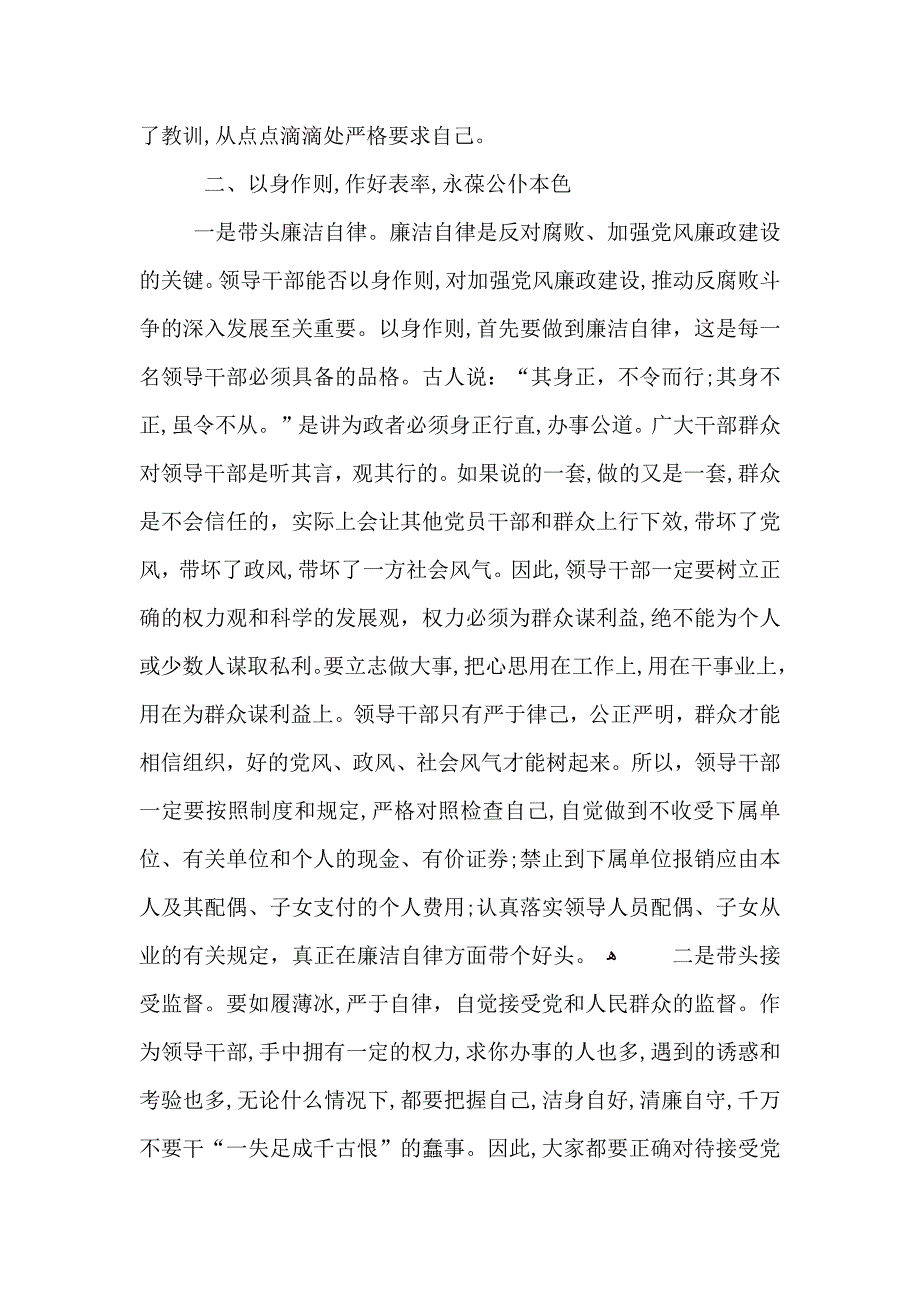 反腐败警示教育心得范文5篇_第3页