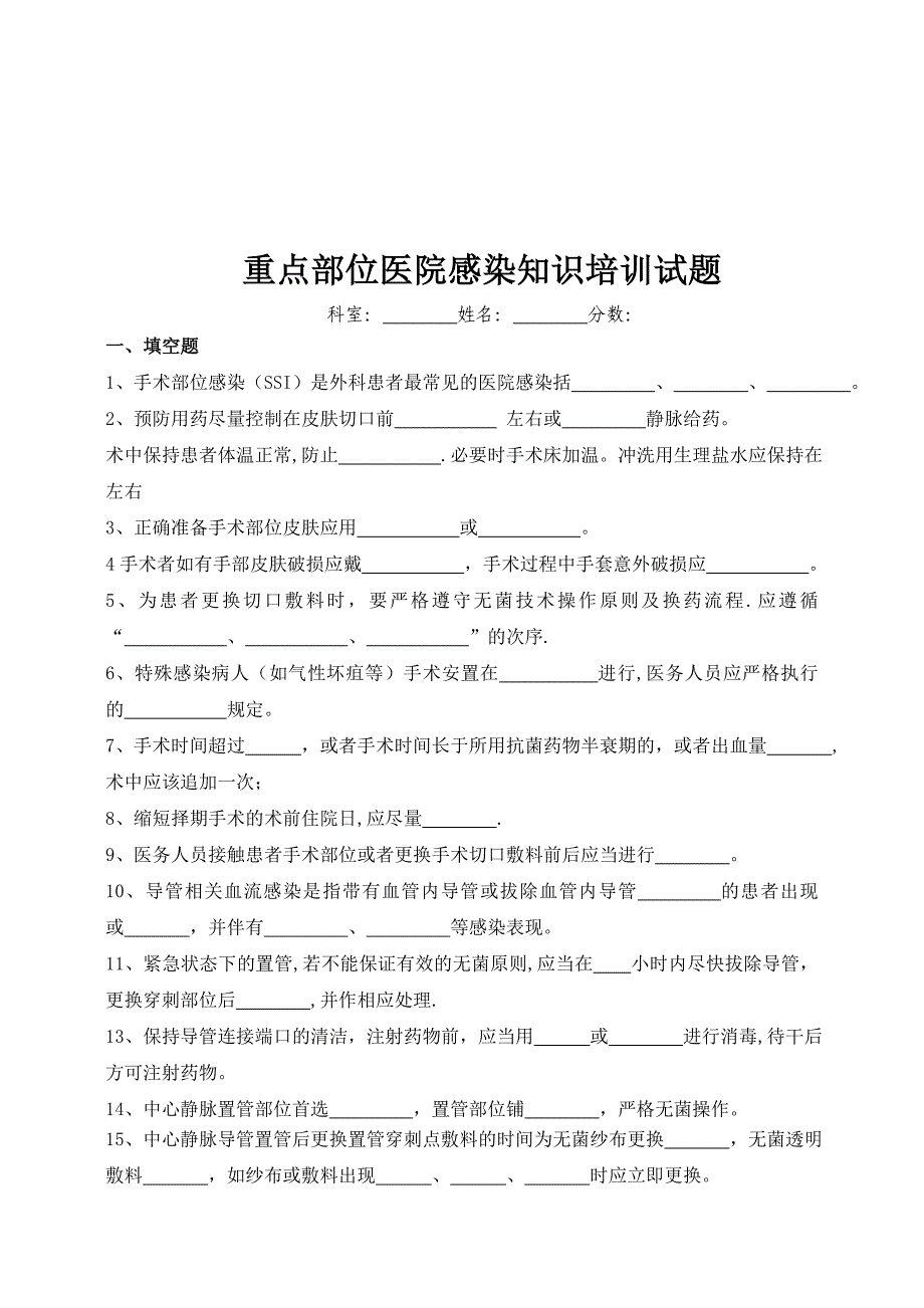 多重耐药菌培训知识考题及答案2.doc_第4页