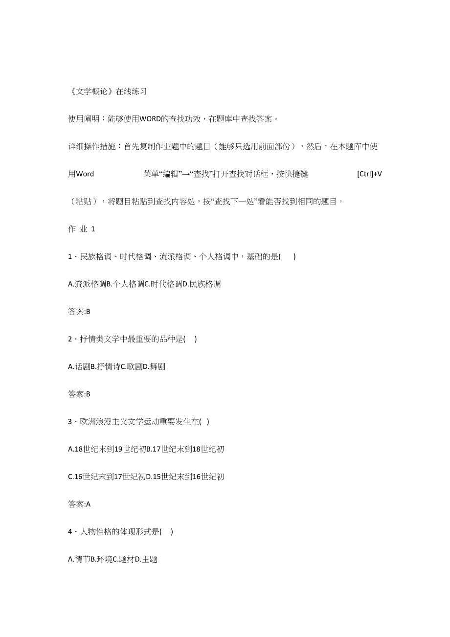 2024年文学概论在线练习题库_第1页