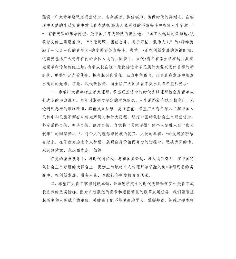 团代会开幕式领导讲话共青团代表大会领导讲话_第2页