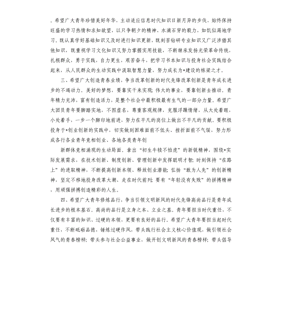 团代会开幕式领导讲话共青团代表大会领导讲话_第3页