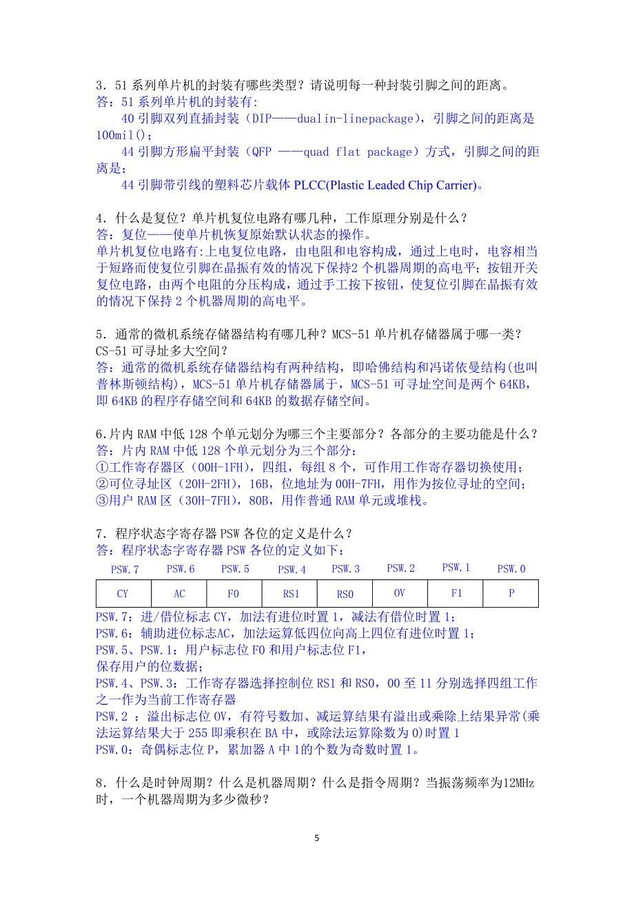 单片机原理及应用林立张俊亮版课后习题答案_第5页