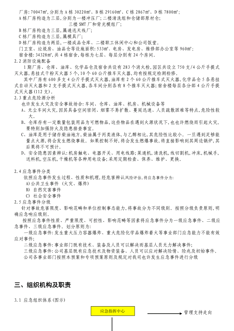 2022年制造公司安全生产应急预案_第3页