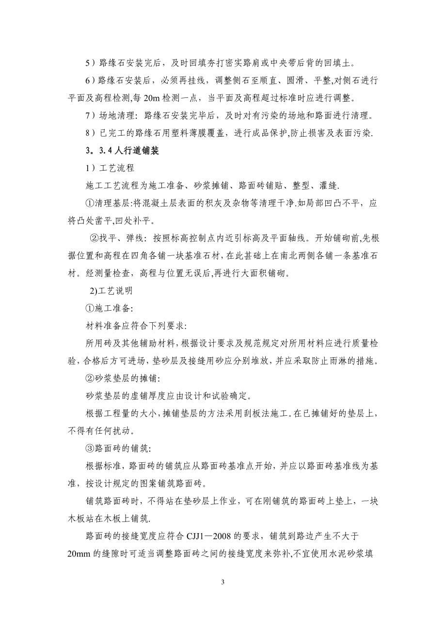 石材安装施工方案.doc_第5页