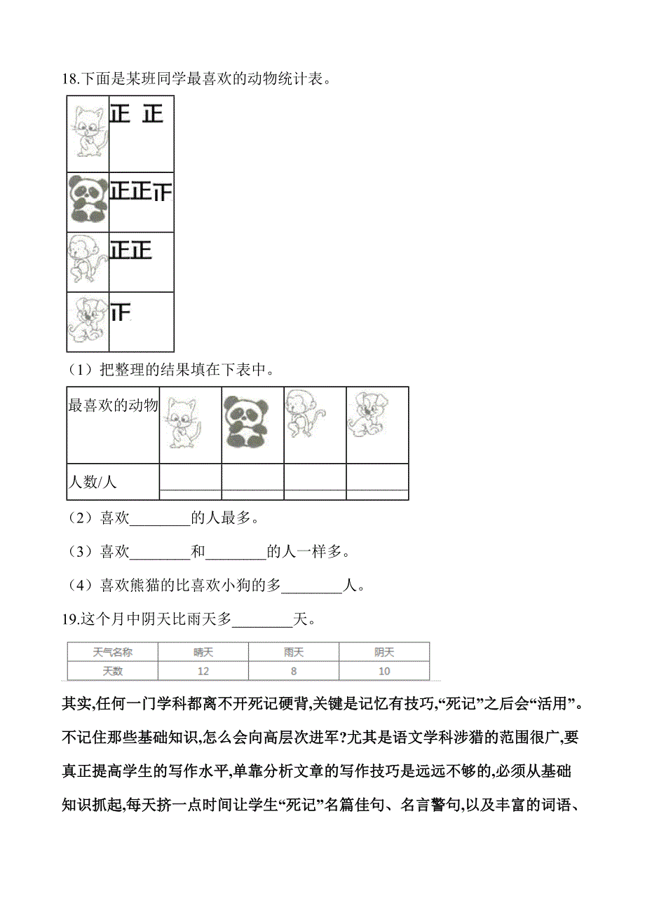 一年级下册数学单元测试6.分类-北京版_第4页