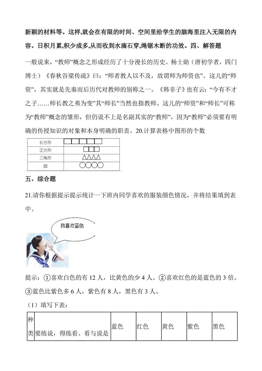 一年级下册数学单元测试6.分类-北京版_第5页