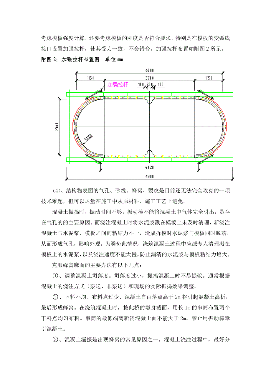 铁路桥墩外观质量研究.doc_第3页