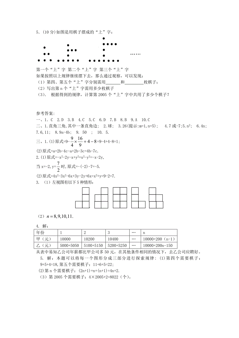 （试题）北七上第一学期期中测试卷.doc_第3页