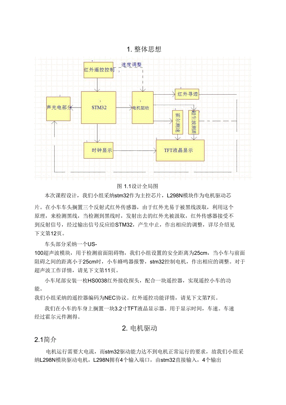 遥控智能小车课程.doc_第4页