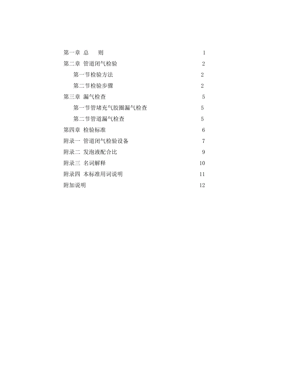 中国工程建设标准化协会标准闭水Word_第3页