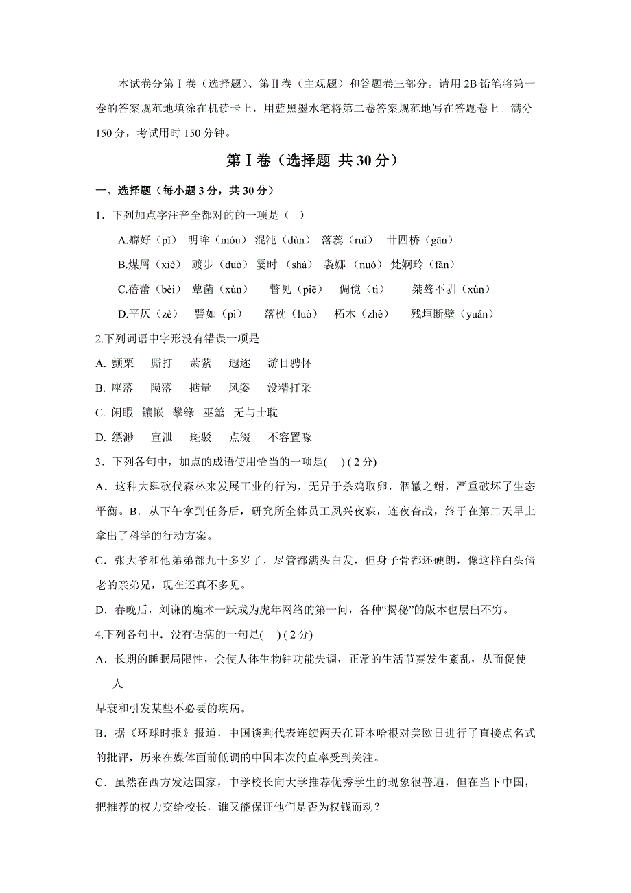 2023年广东省外语艺术职业学院自主招生语文模拟试题及答案.docx_第1页