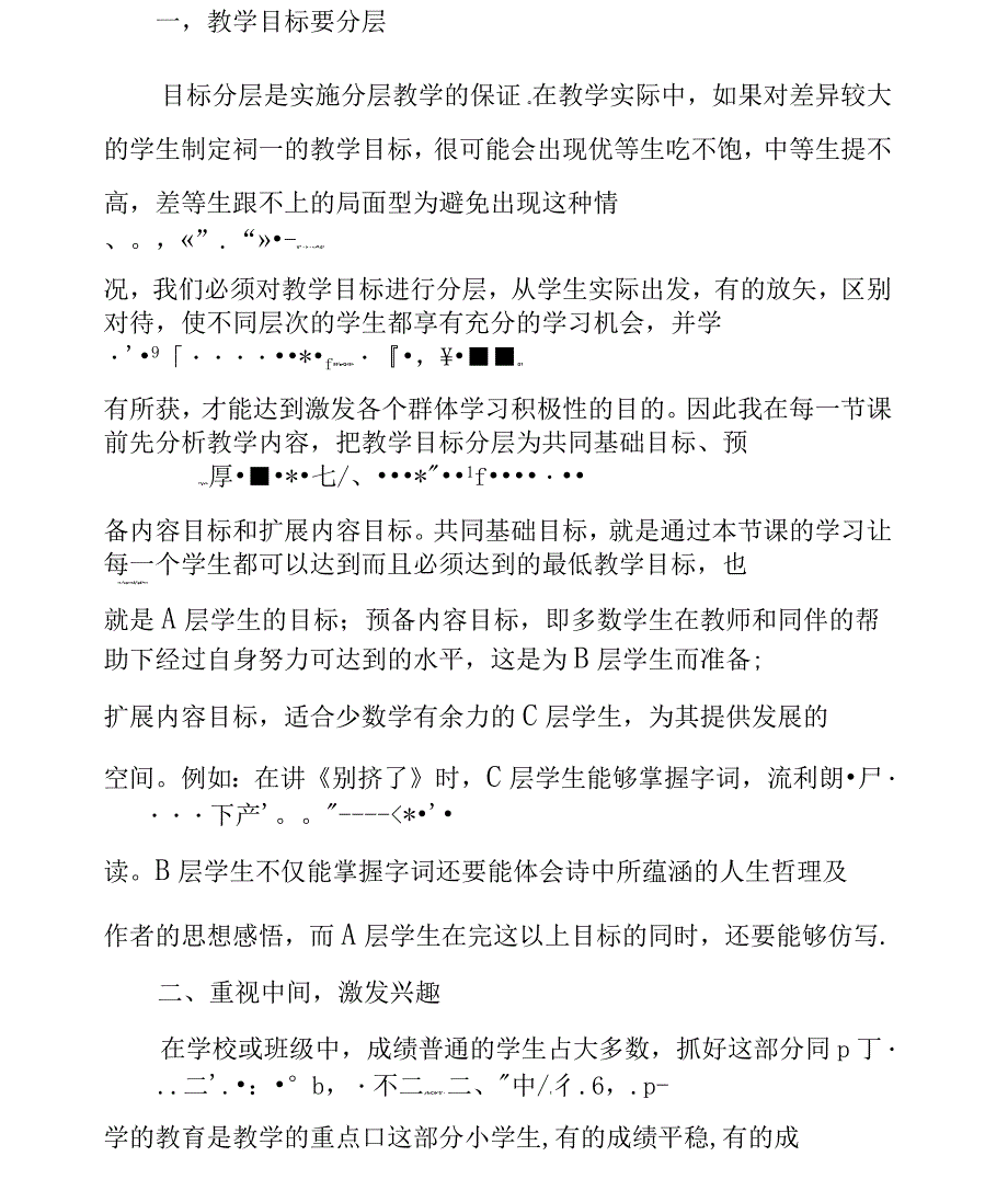 探究小学语文分层教学_第2页