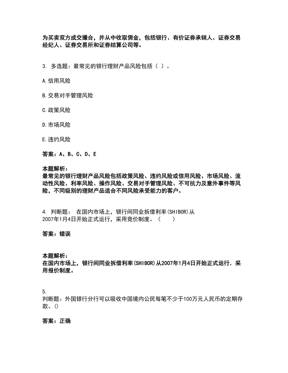 2022初级银行从业资格-初级个人理财考试题库套卷8（含答案解析）_第2页