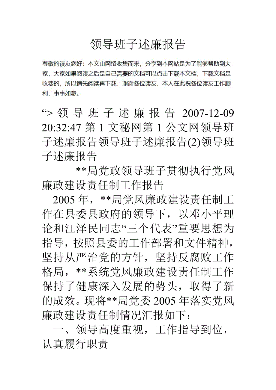 领导班子述廉报告_第1页