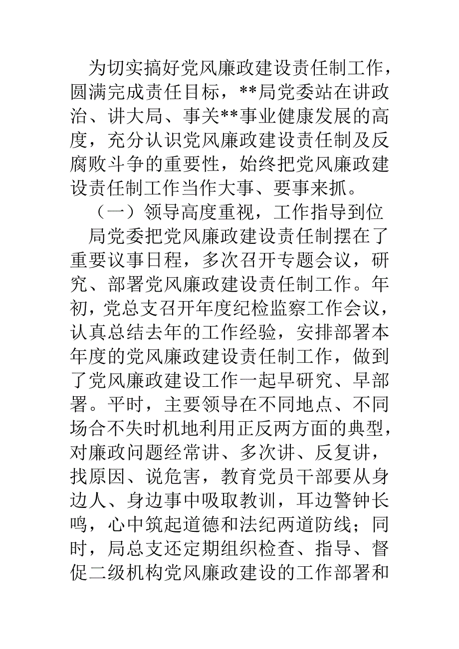 领导班子述廉报告_第2页