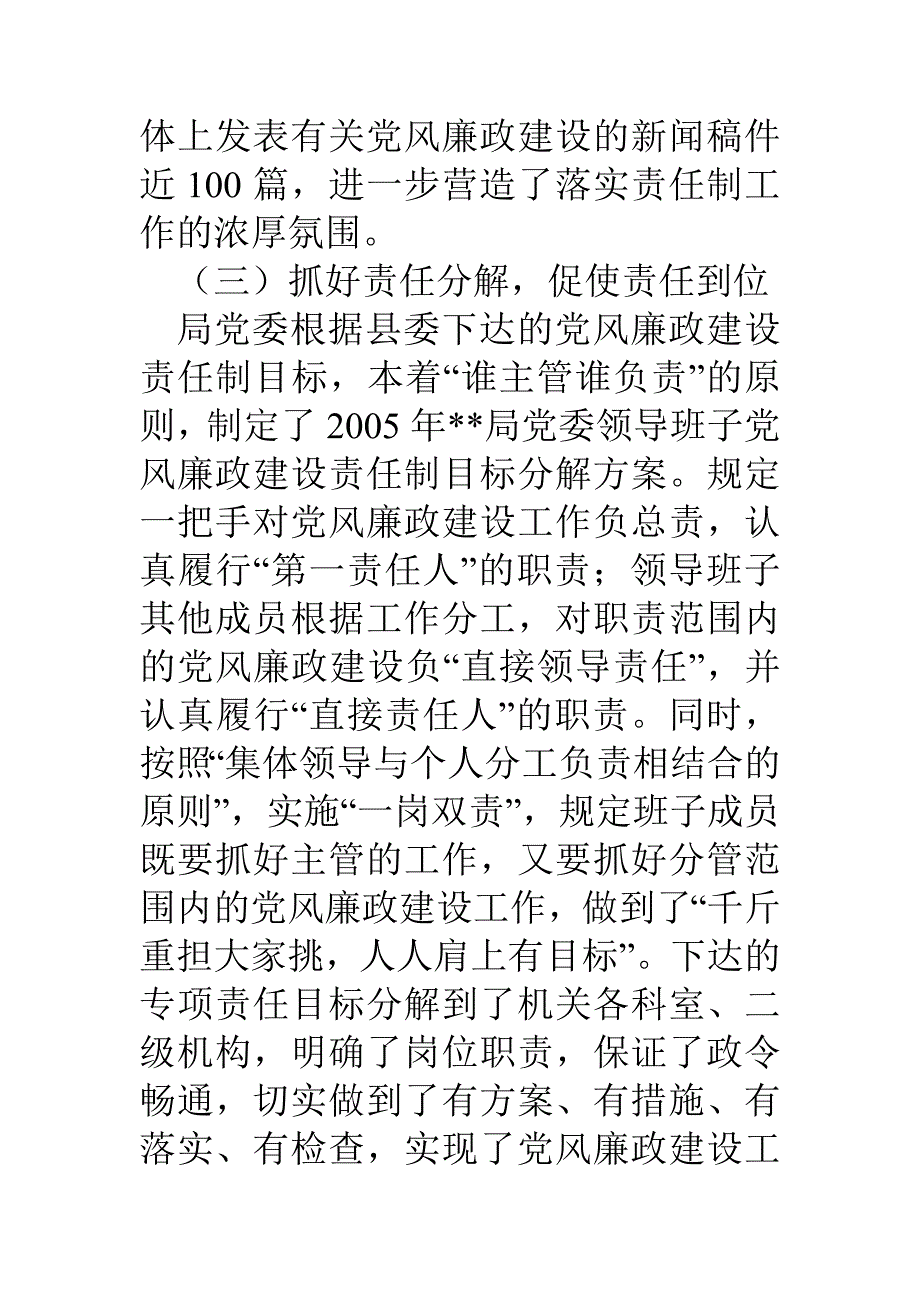 领导班子述廉报告_第4页