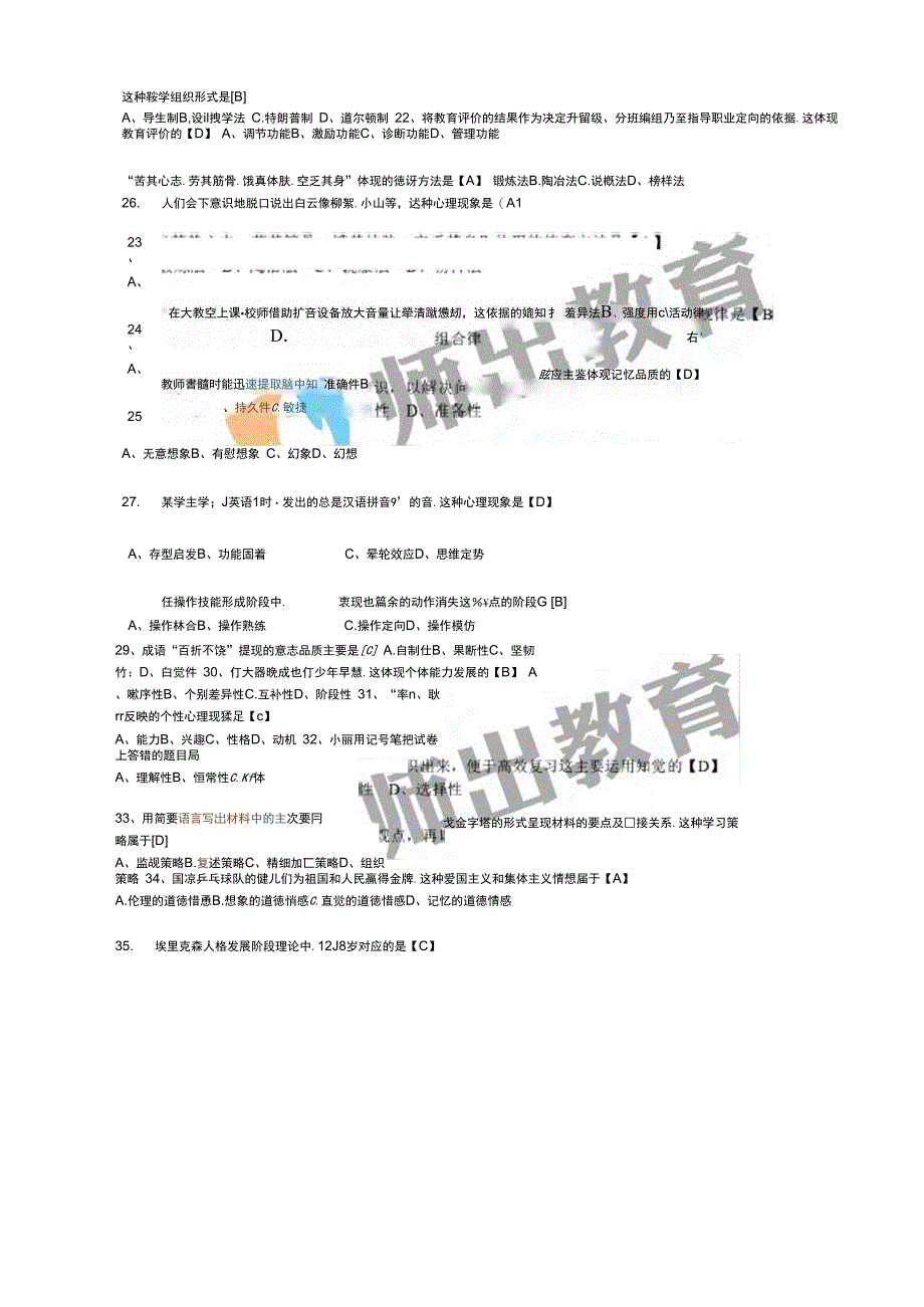 2015福建教招教综真题及答案解析_第3页