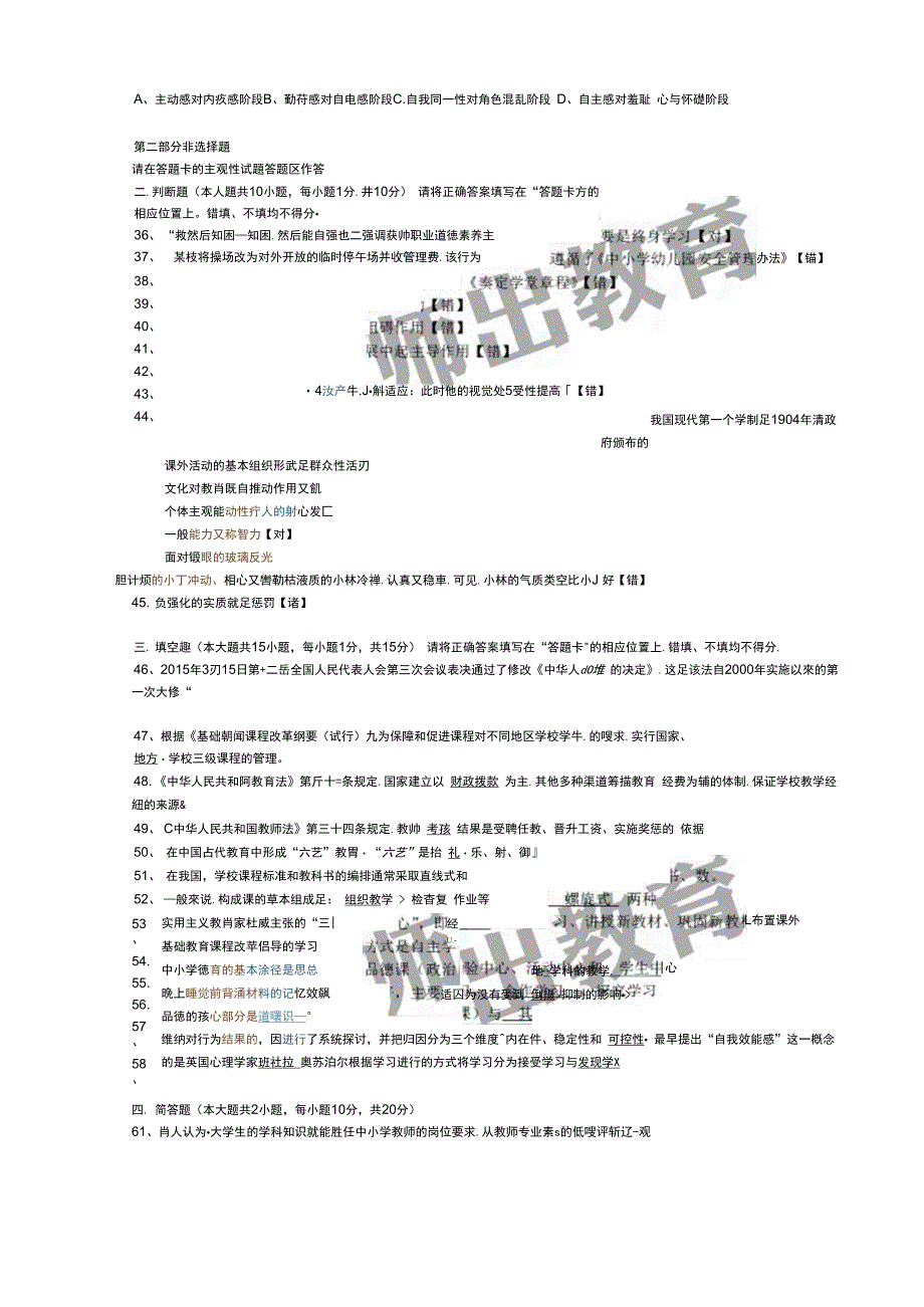 2015福建教招教综真题及答案解析_第4页