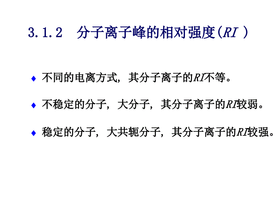 质谱图分析#上课课堂_第4页