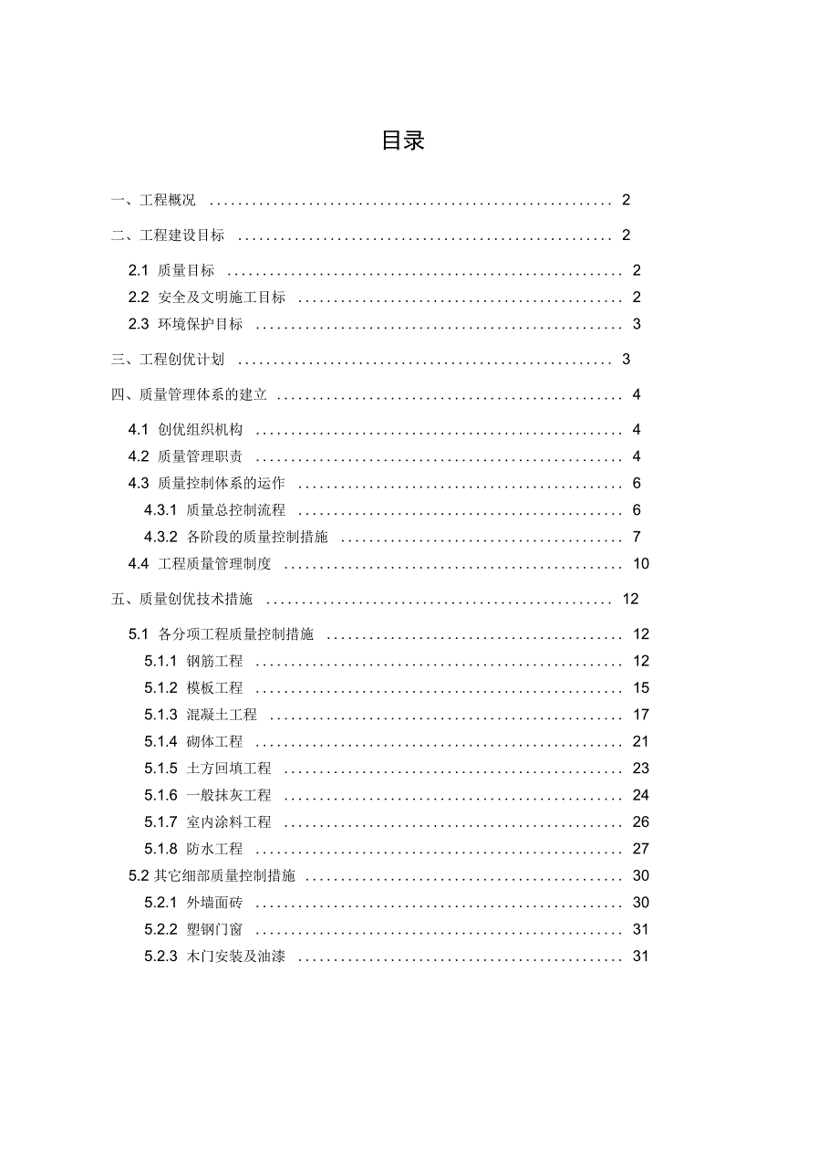 优质结构质量创优方案培训资料_第3页