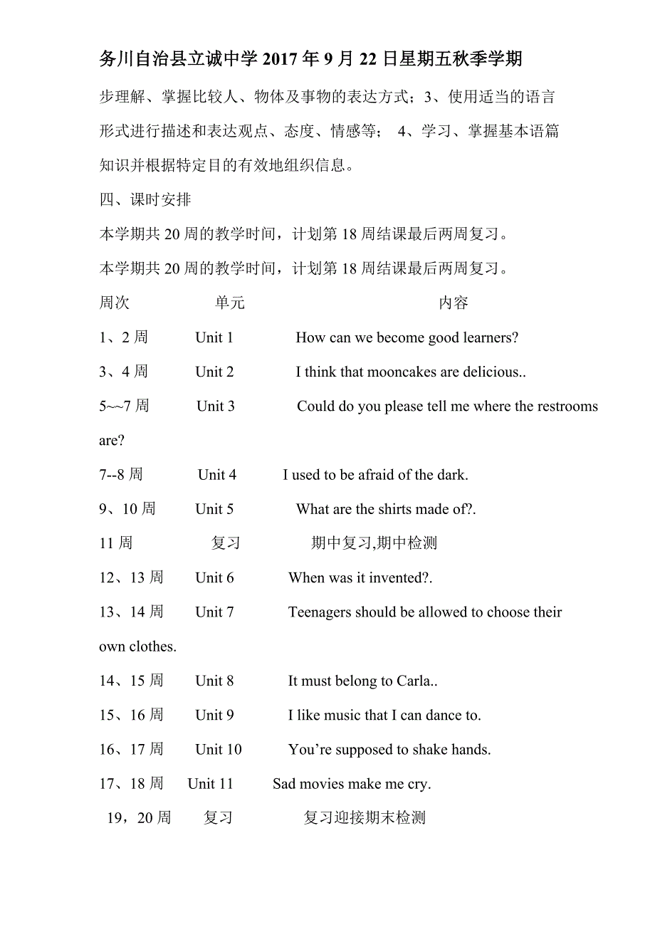 最新人教版新目标九年级上英语教学计划.doc_第3页