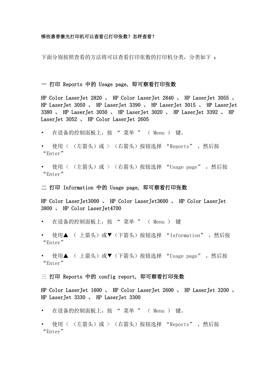 哪些惠普激光打印机可以查看已打印张数.doc_第1页