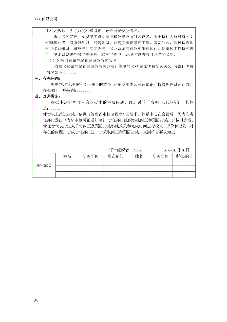 知识产权管理评审报告(样例).doc_第4页