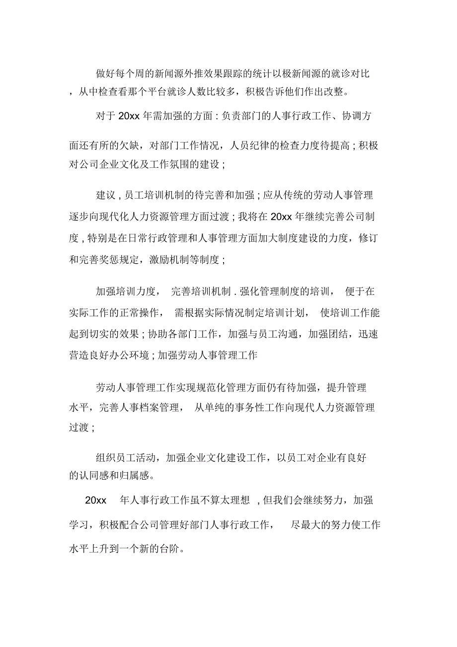 2020年人事专员的工作总结_第2页