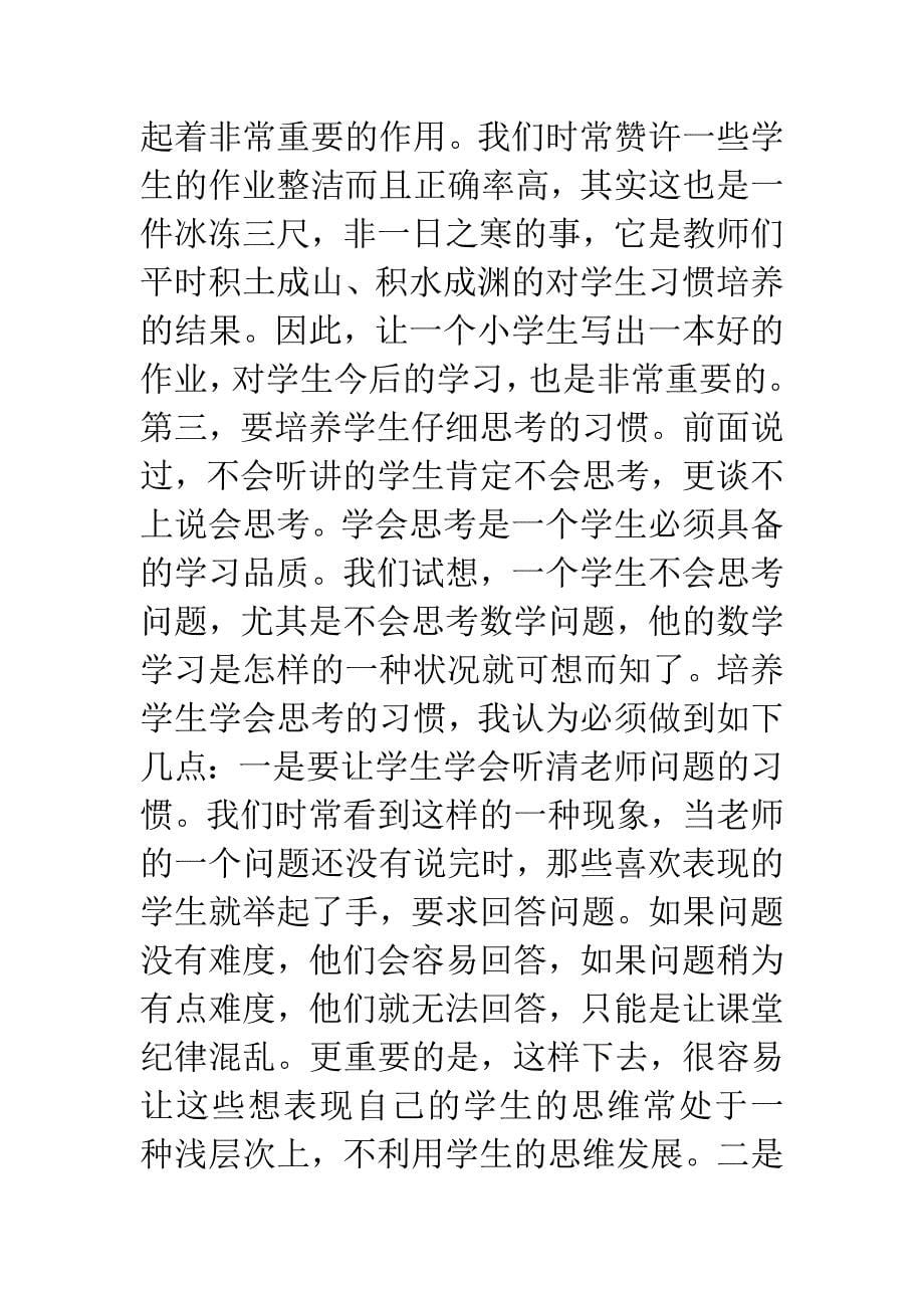 打造有实效的数学课堂.docx_第5页