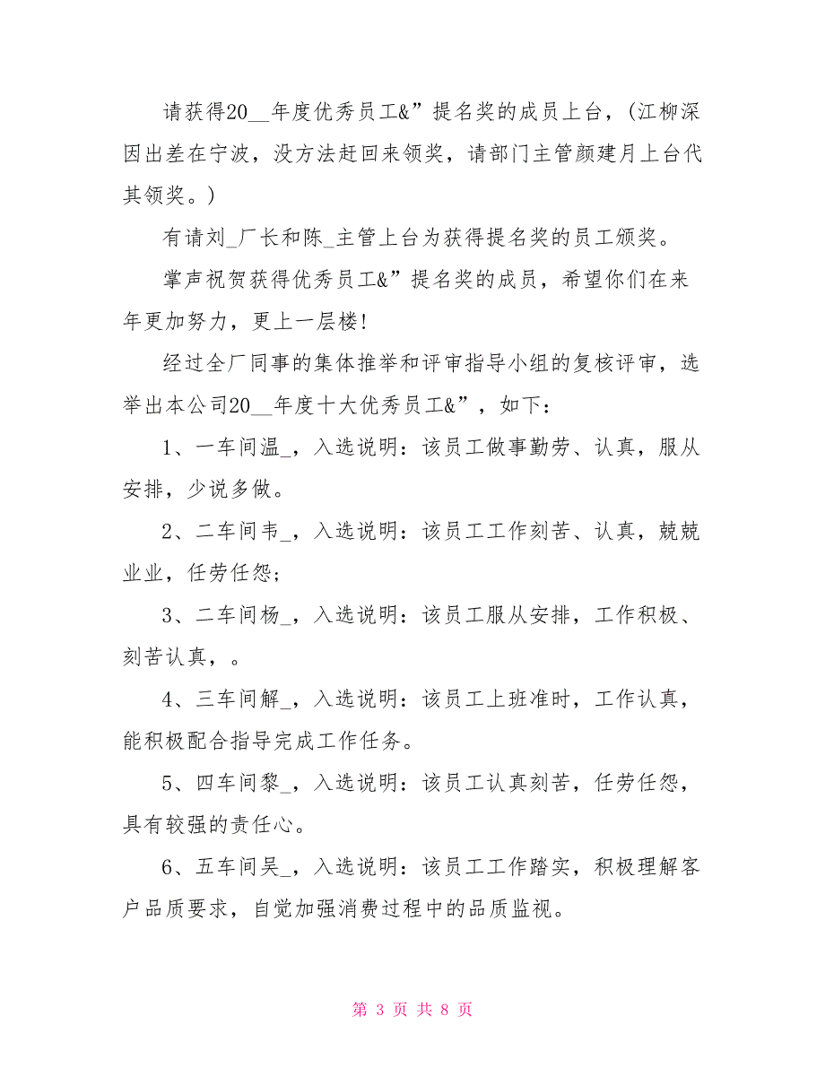 公司年会主持人稿子最新公司年会主持操作流程_第3页