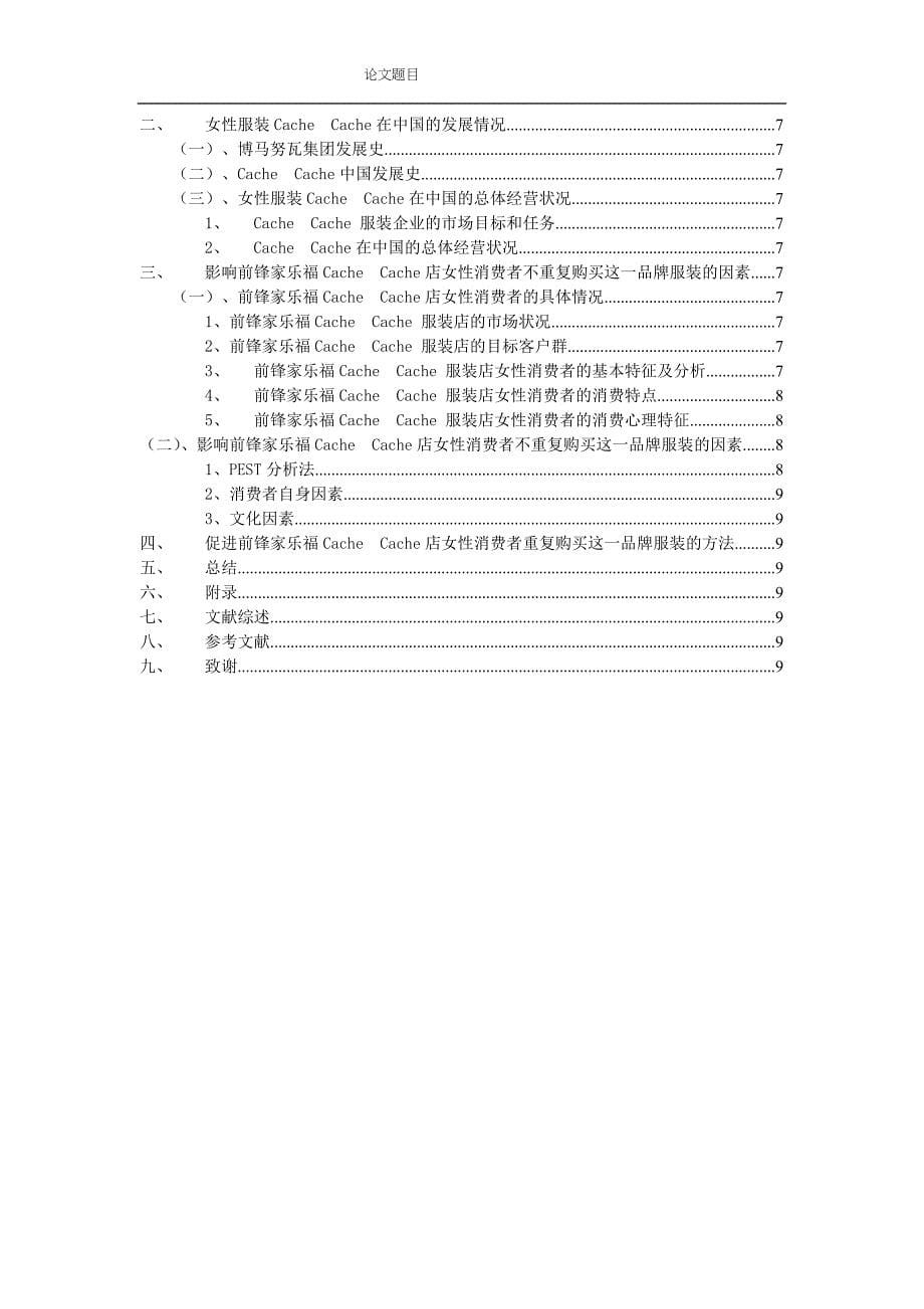 市场营销专业毕业论文.doc_第5页