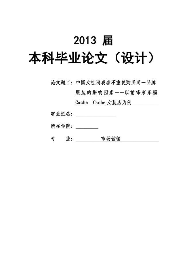 市场营销专业毕业论文.doc