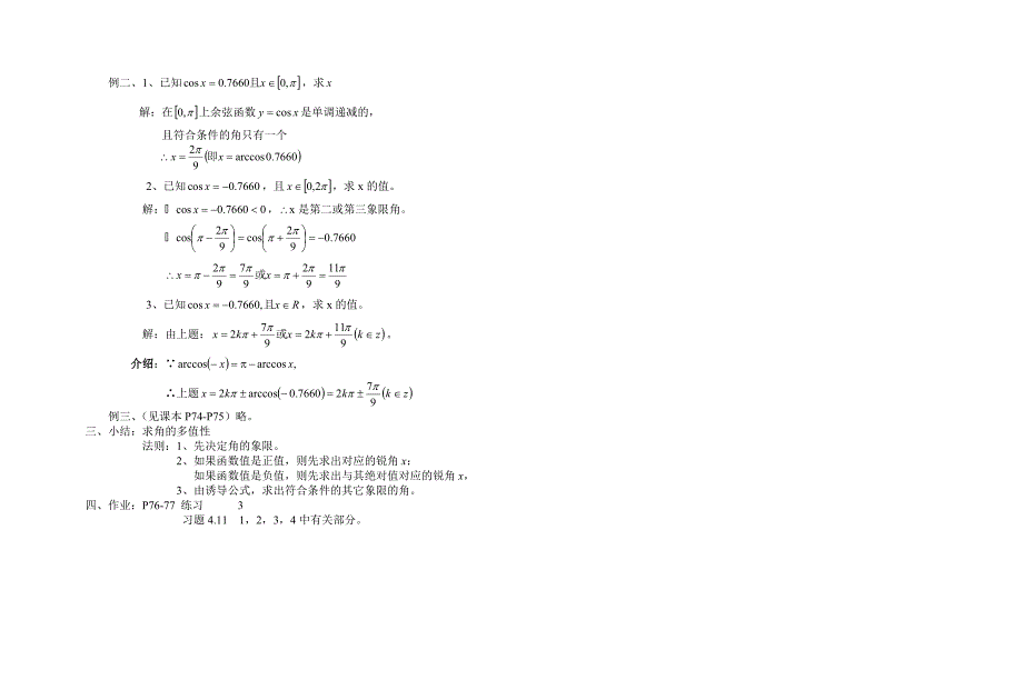 高中数学新教材教案全套 04三角函数36_第2页