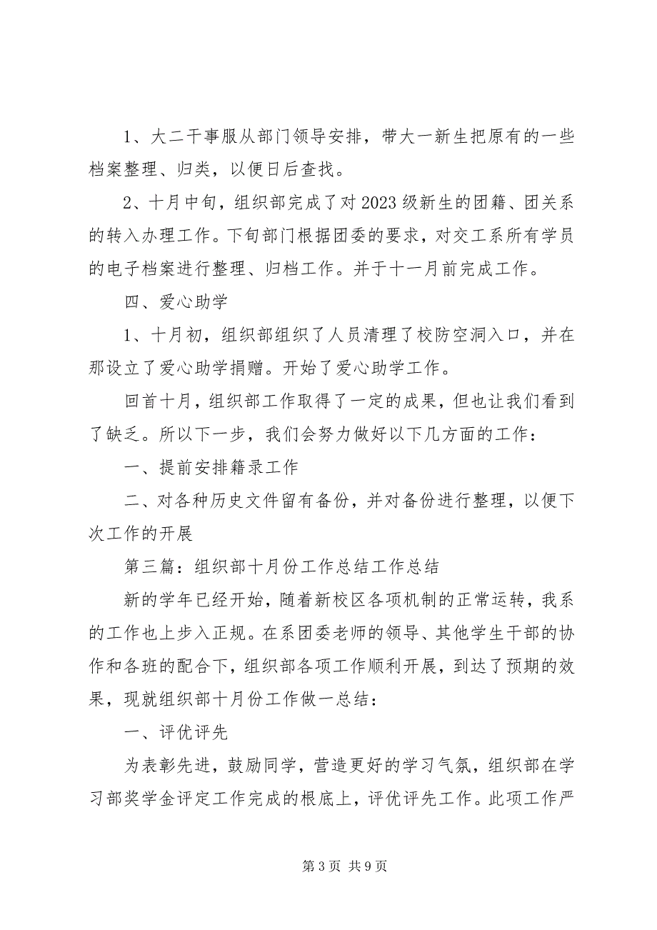 2023年环境学院组织部十月份团会总结.docx_第3页