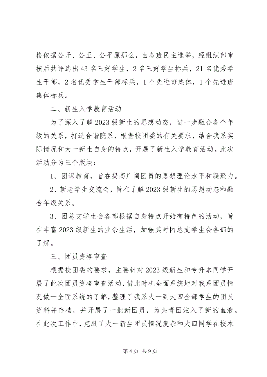 2023年环境学院组织部十月份团会总结.docx_第4页