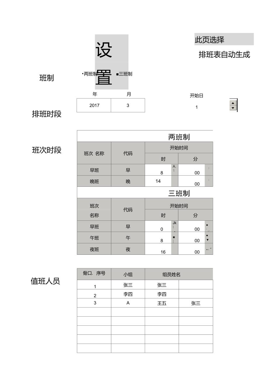 自动排班系统_第1页