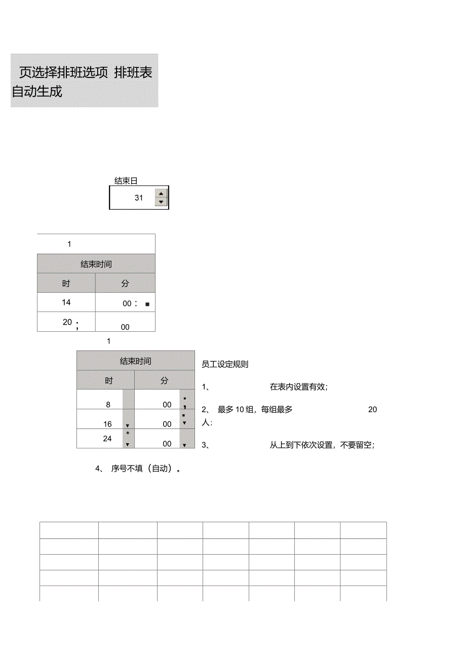 自动排班系统_第3页