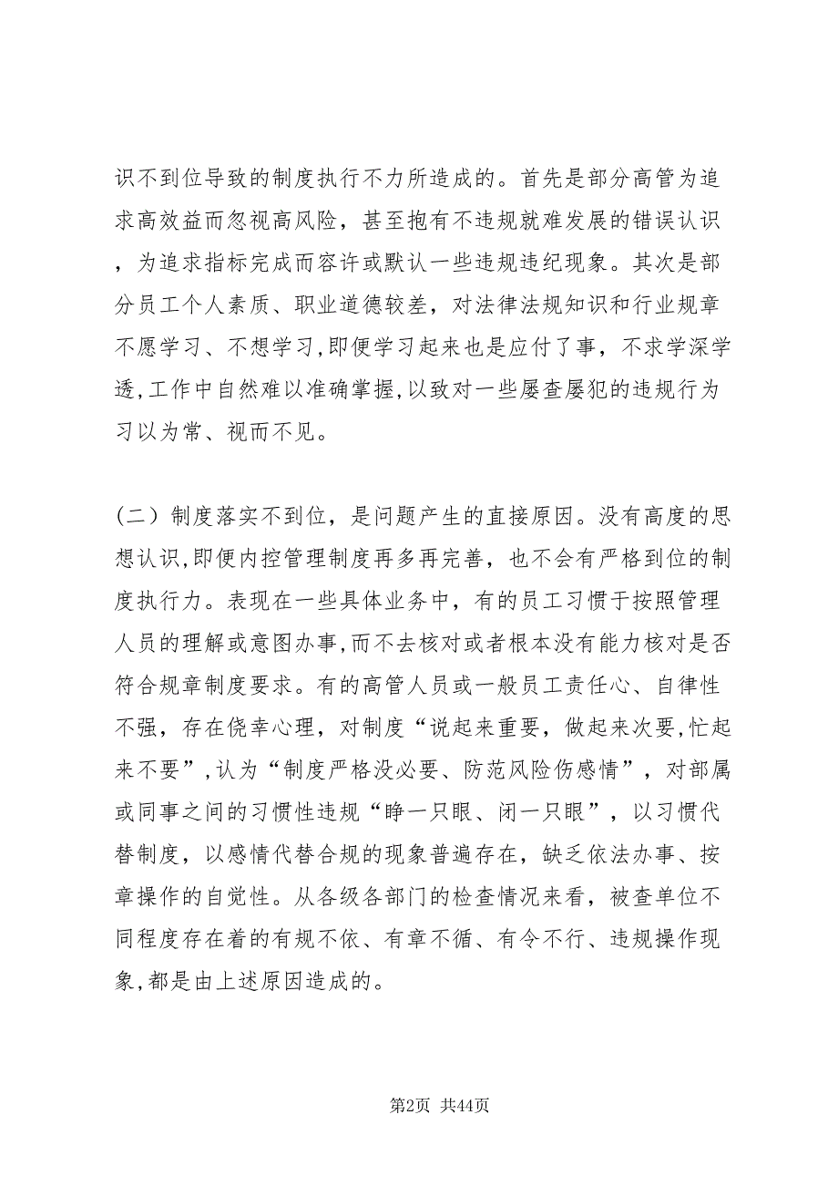 浅谈屡查屡犯问题的成因及对策_第2页