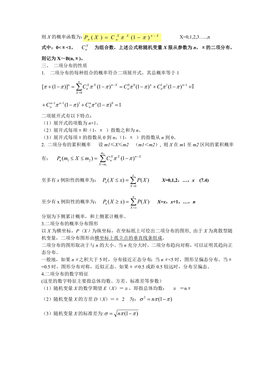 第6章 总体率的区间估计和假设检验.doc_第3页