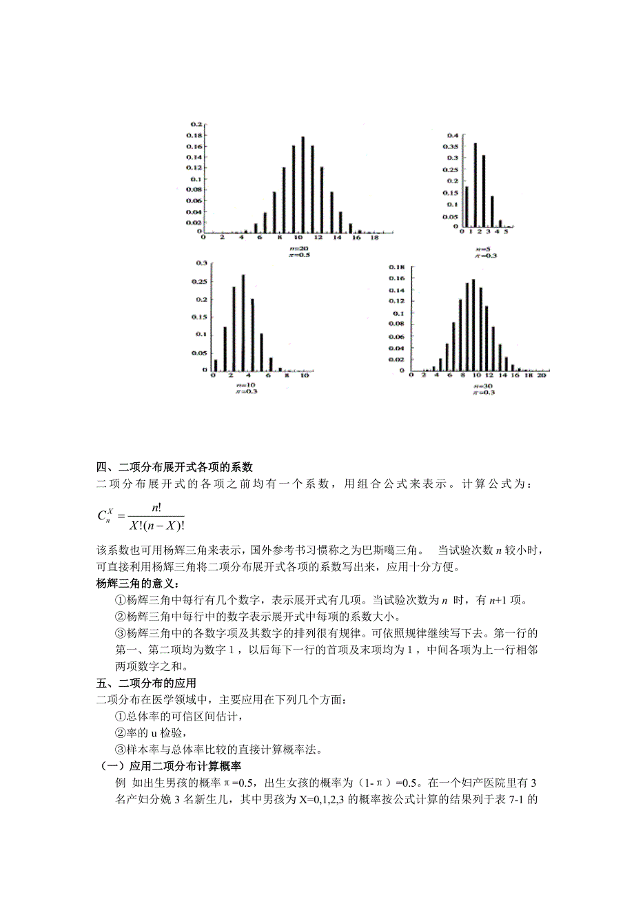 第6章 总体率的区间估计和假设检验.doc_第4页