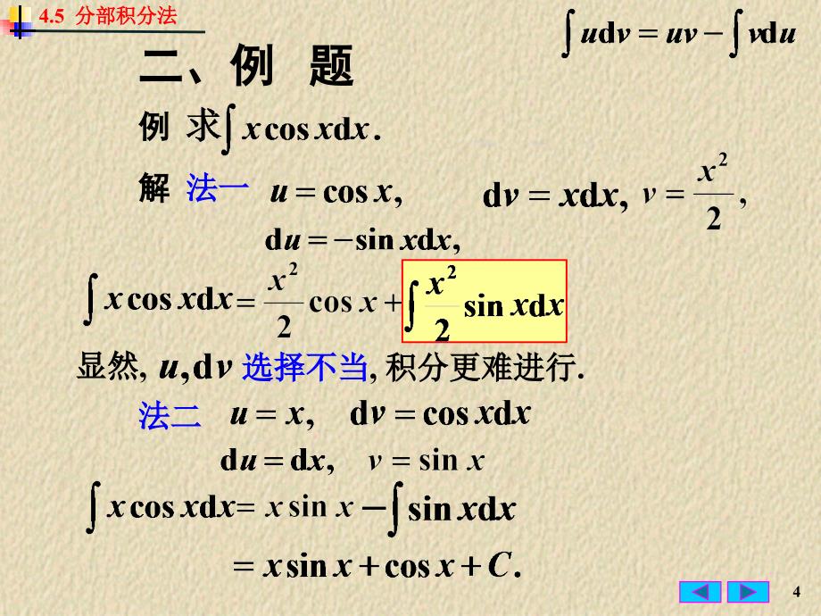 微积分：4-5 分部积分法_第4页