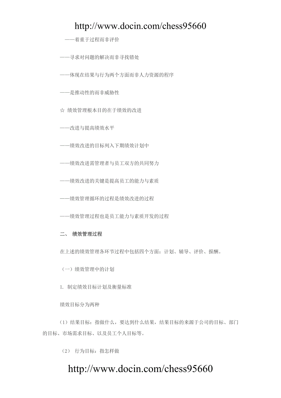 500强名企的KPI绩效管理手册_第2页