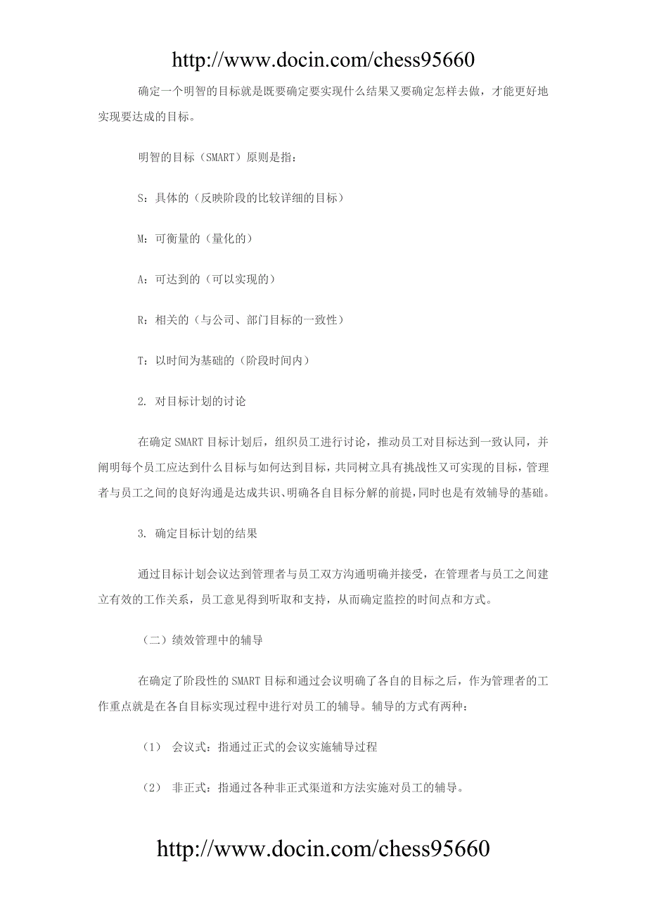 500强名企的KPI绩效管理手册_第3页