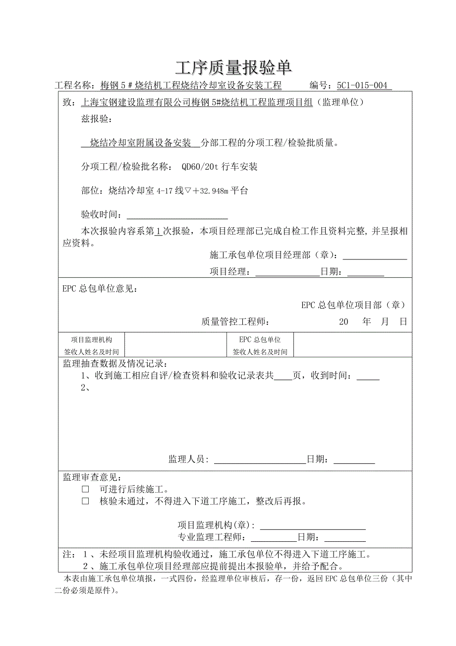 桥式起重机安装.doc_第4页