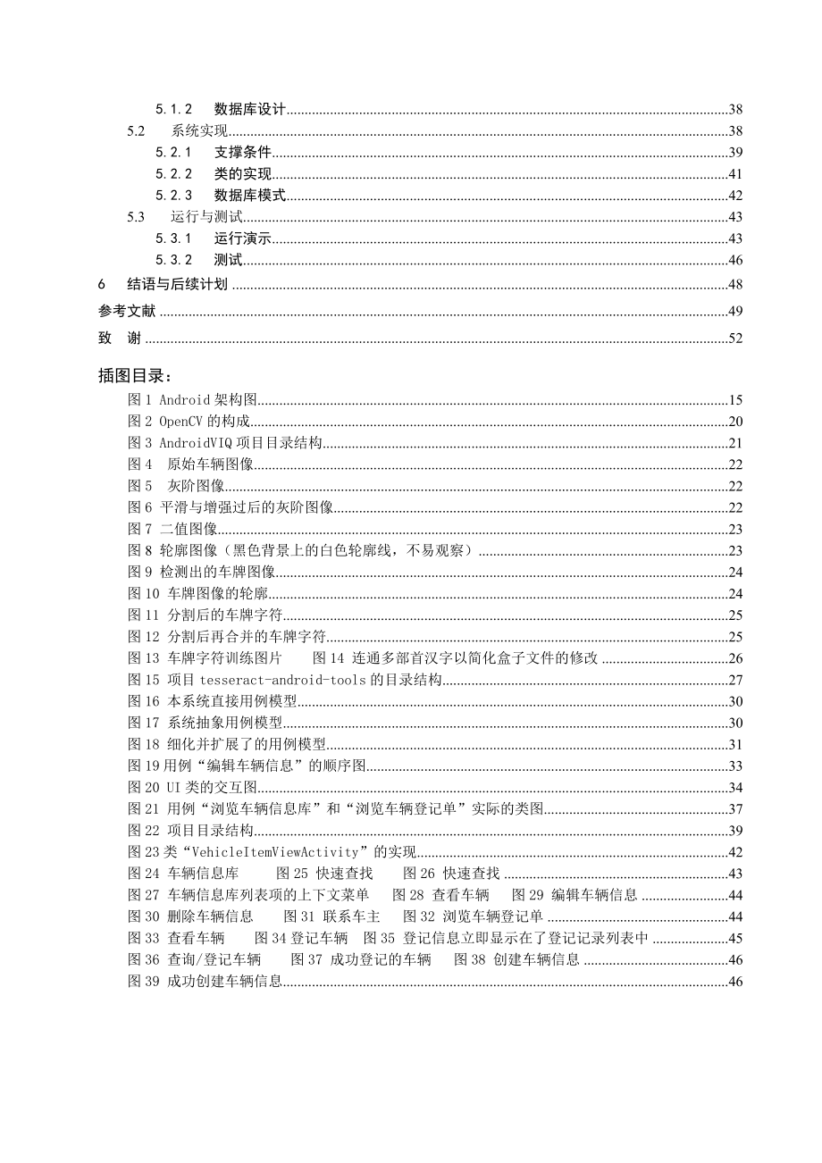 毕业论文基于android平台的车辆信息查询系统的开发设计25664_第3页