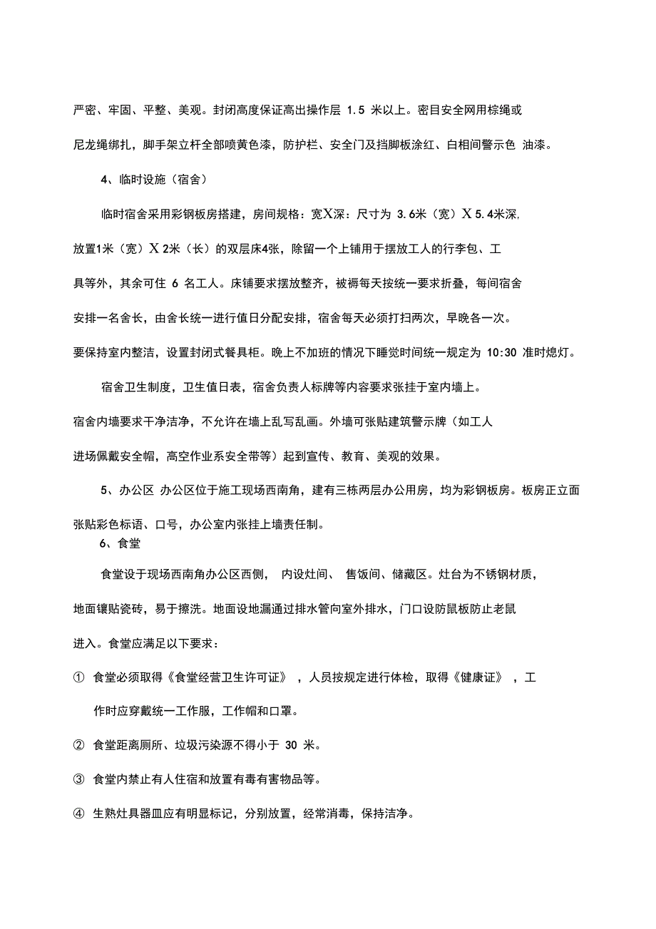 安全文明施工提升方案_第3页